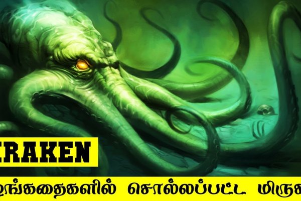 Как найти kraken